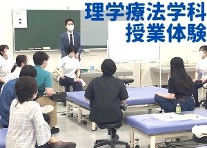 理学療法士 作業療法士専門学校 日本リハビリテーション専門学校